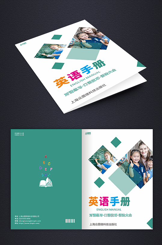 英语教材书籍手册画册封面-众图网