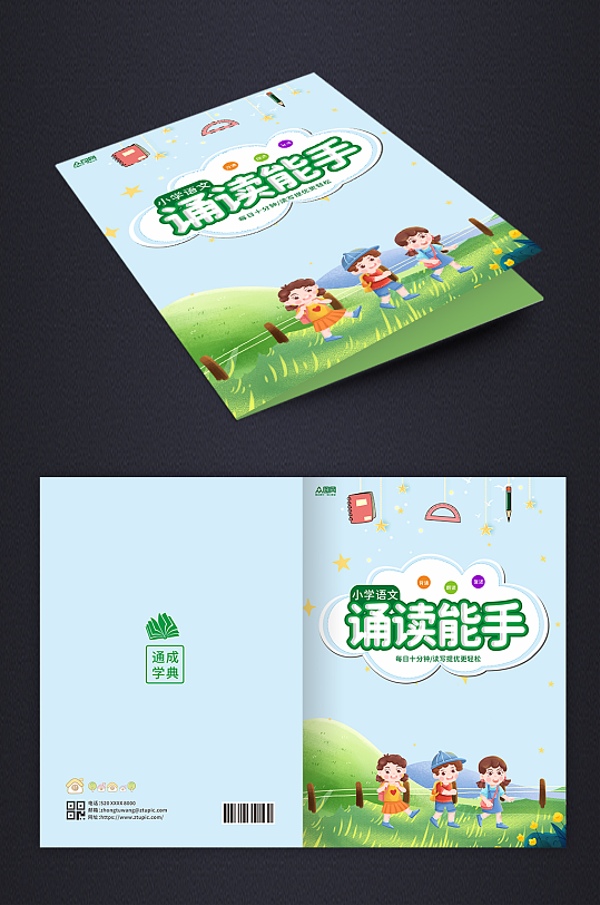 学习教材手册作业本题库画册封面-众图网