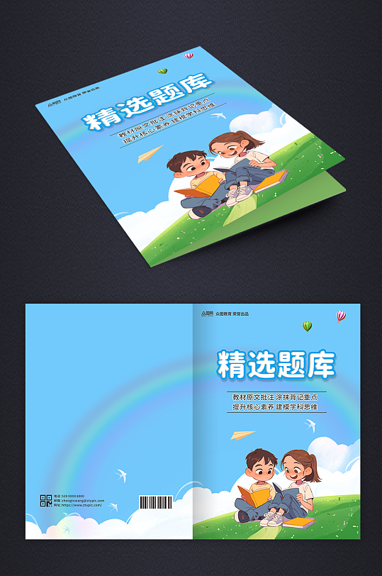 学习教材手册作业本题库画册封面-众图网