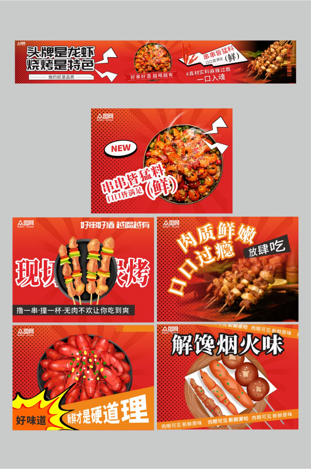 烧烤龙虾抖音大众点评美食餐饮五连图海报素材