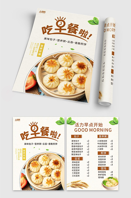 早餐店包子馄饨双面菜单价目表
