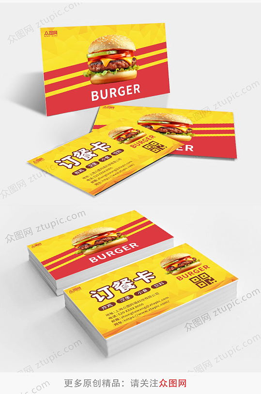 炸鸡薯条汉堡快餐名片订餐卡-众图网