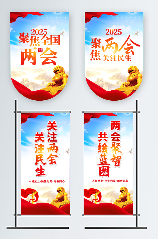 聚焦两会党建道旗旗帜设计