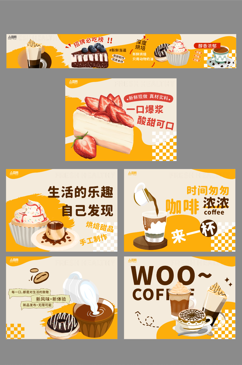 咖啡甜品蛋糕抖音大众点评美食五连图海报素材