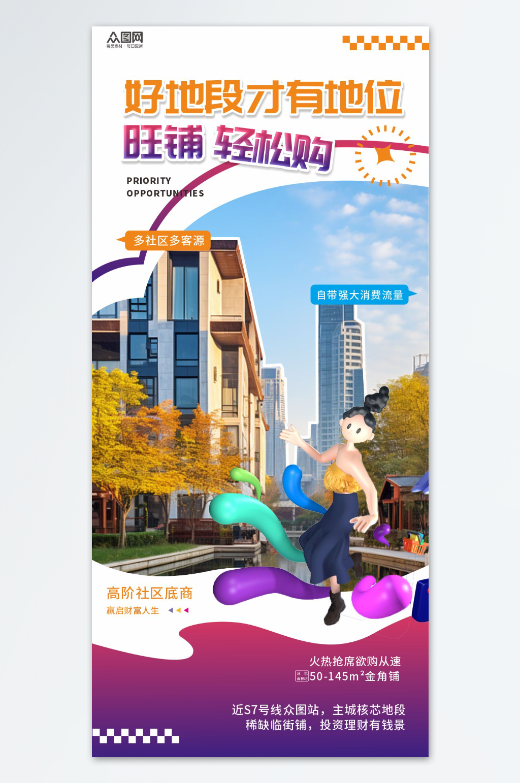 立体卡通AR幻象房地产价值点海报素材下载-众图网