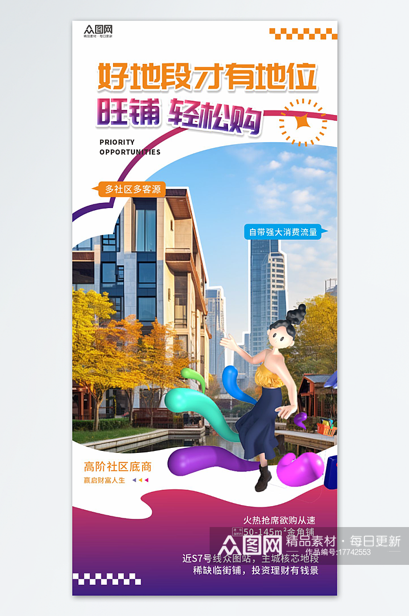 立体卡通AR幻象房地产价值点海报素材下载-众图网