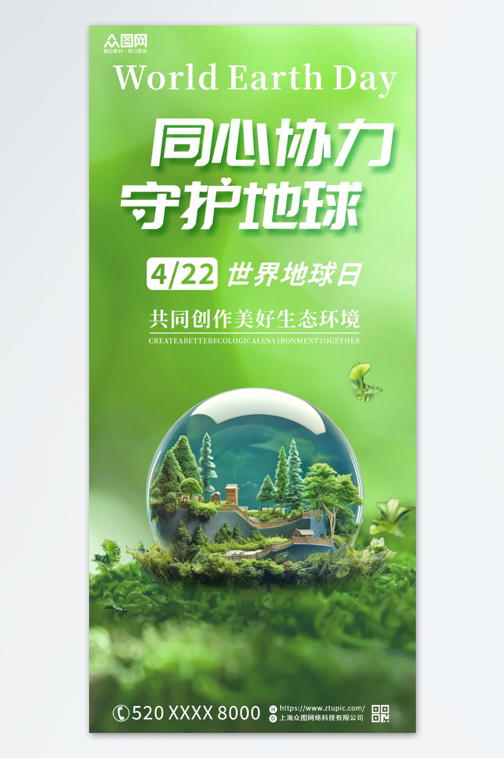 创意世界地球日环保海报素材