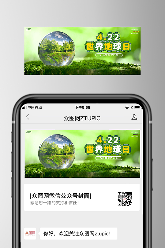 世界地球日环保微信公众号封面-众图网