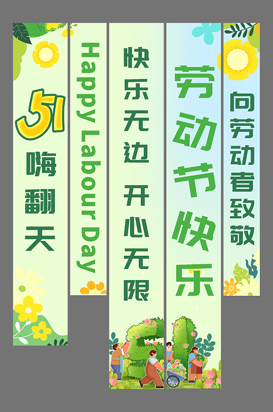 五一劳动节条幅挂布美陈-众图网