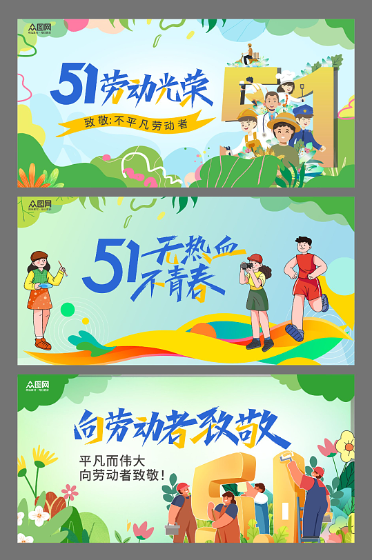 五一勞動節(jié)主畫面系列背景展板