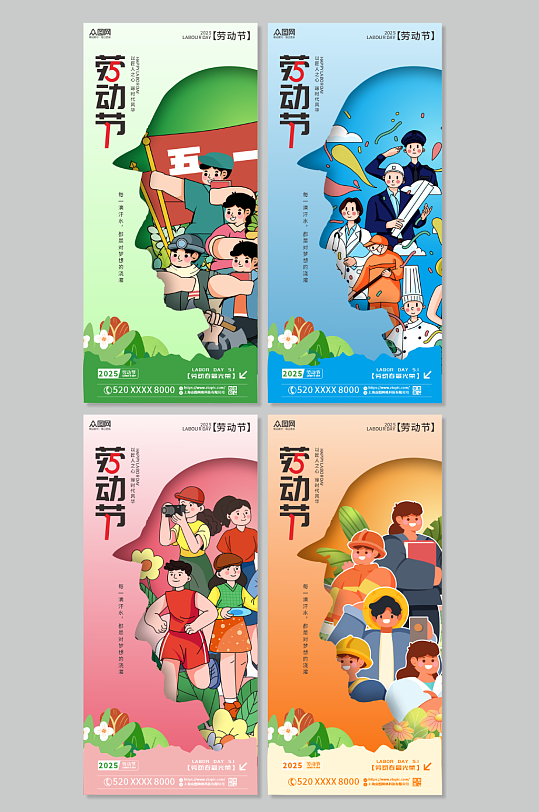 各行业五一劳动节系列海报