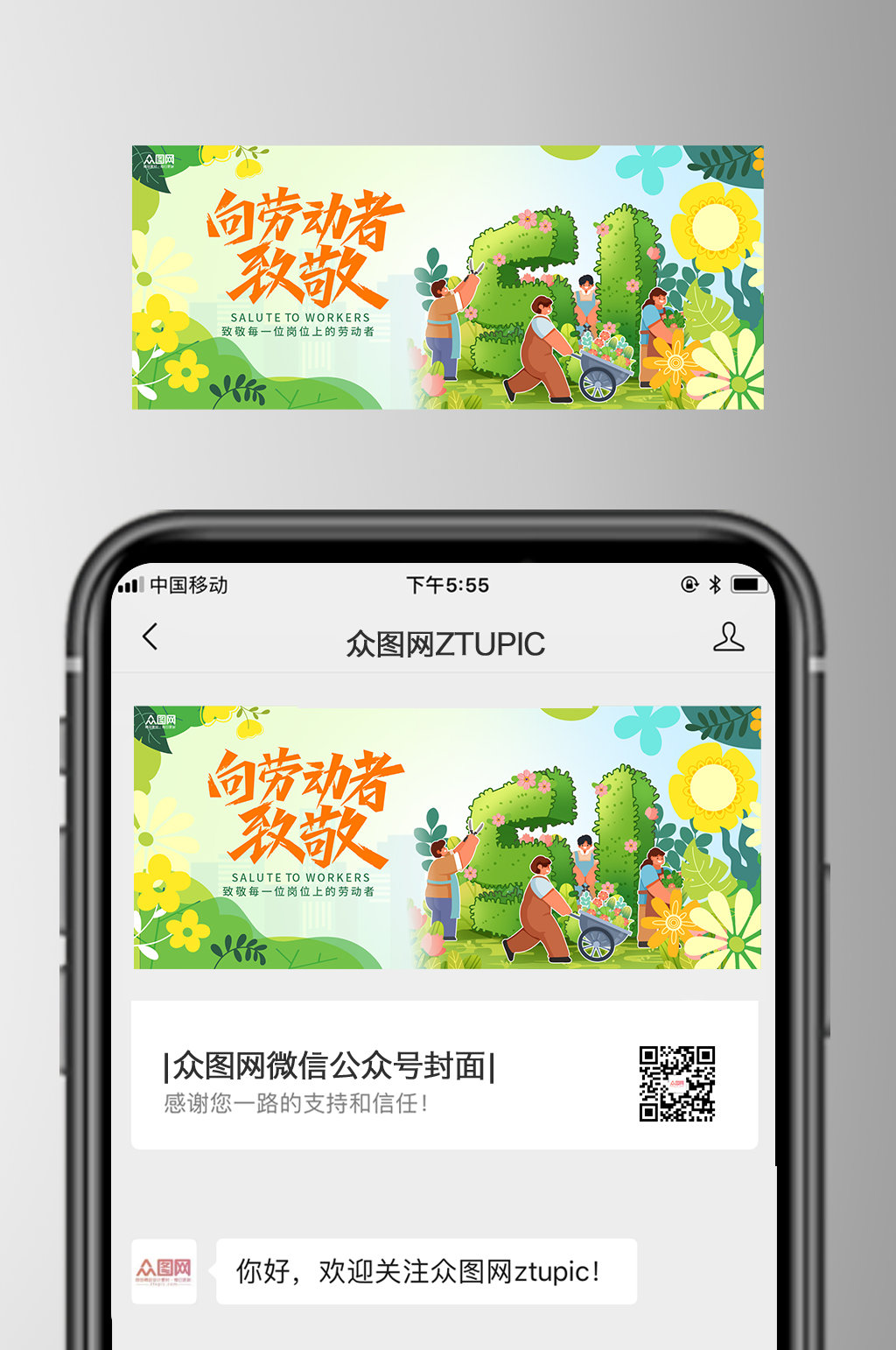 五一微信公众号封面素材_五一微信公众号封面模板_五一微信公众号封面设计图片免费下载-众图网
