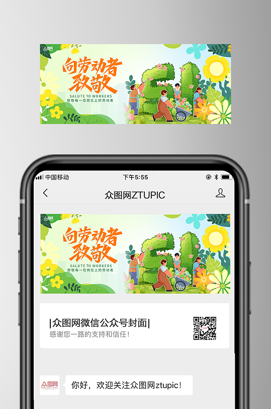 五一劳动节活动微信公众号首图封面海报