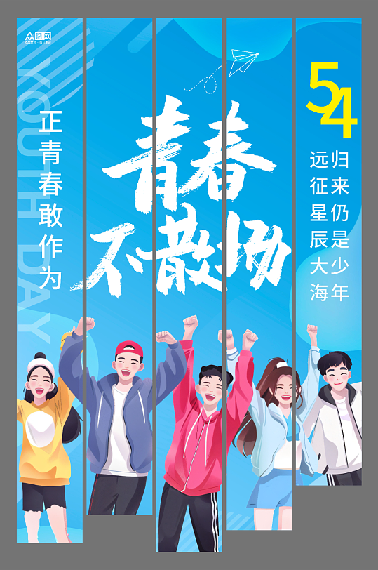 五四青年节条幅挂布美陈-众图网