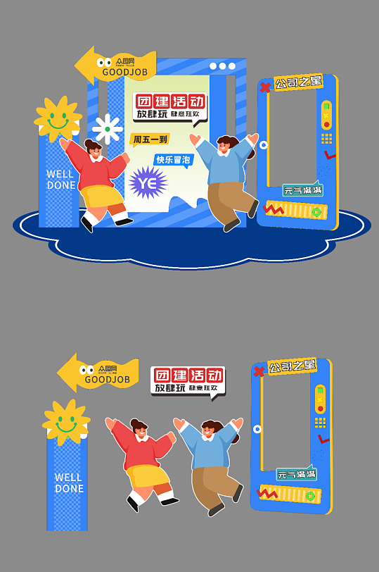 公司企业团建打工人活动布置打卡美陈-众图网