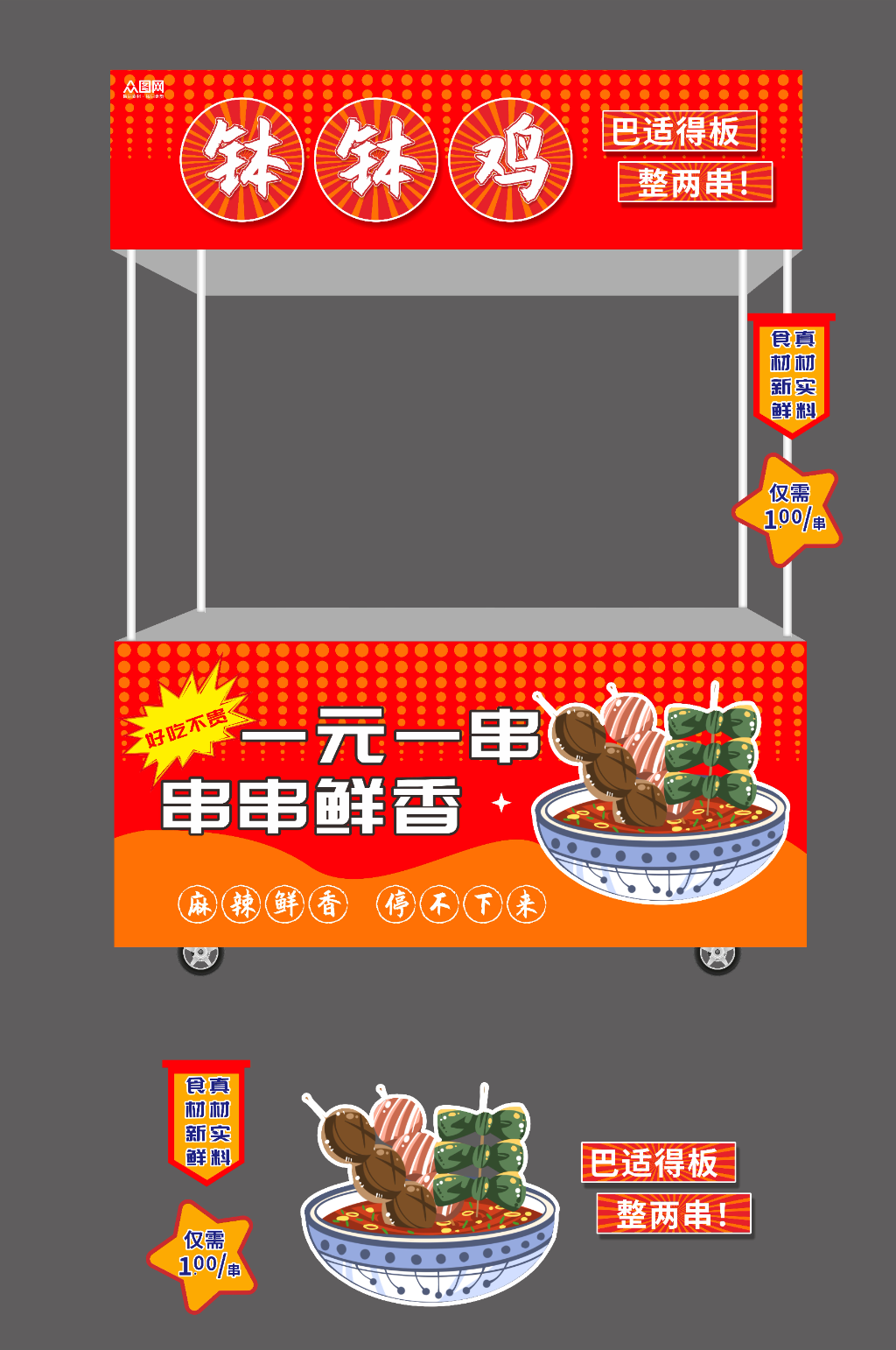 钵钵鸡传统集市摆摊摊位美陈布置素材