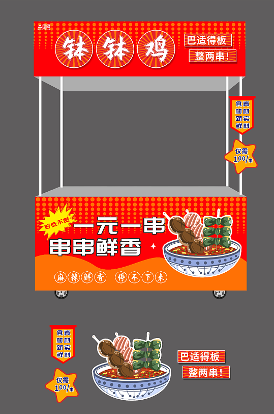 钵钵鸡传统集市摆摊摊位美陈布置-众图网