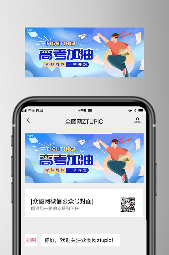 高考中考加油微信公众号封面首图海报-众图网