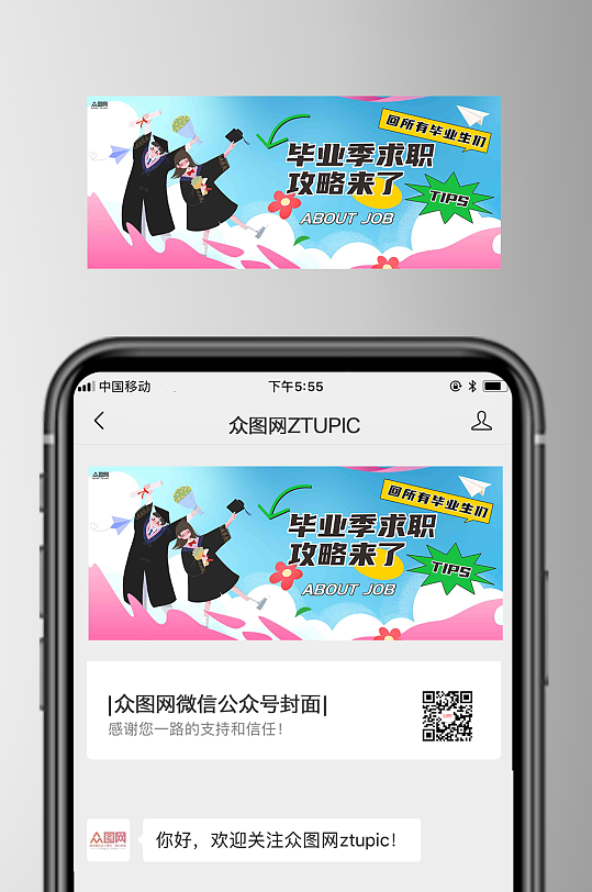 畢業(yè)季微信公眾號封面首圖海報