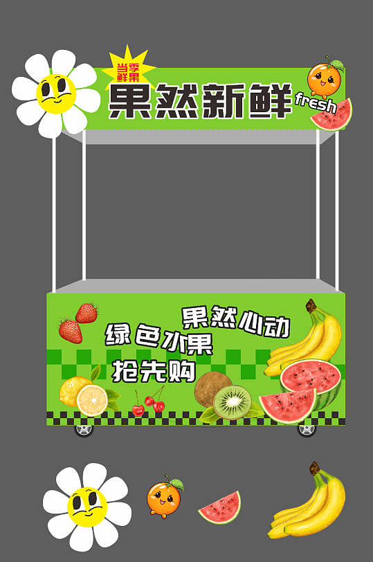 简约水果蔬菜果蔬农贸市场摆摊摊位美陈