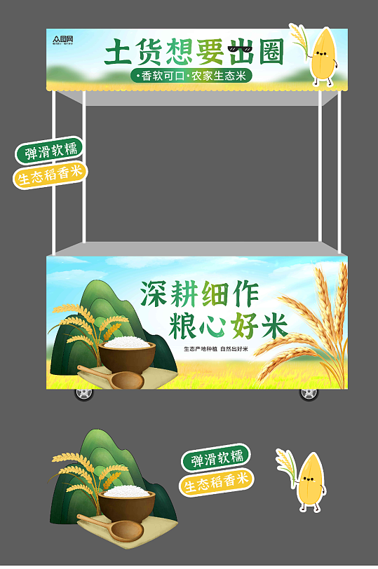 土特产农产品大米助农摆摊摊位美陈-众图网