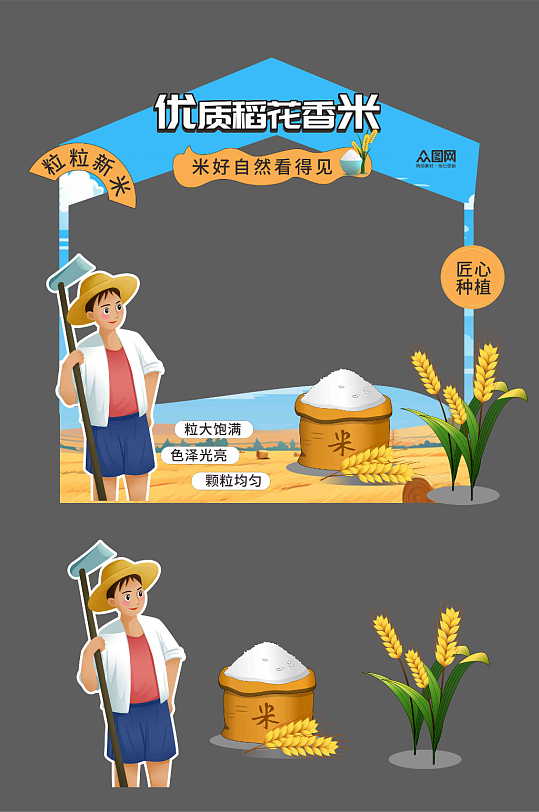 土特产农产品大米助农摆摊摊位美陈