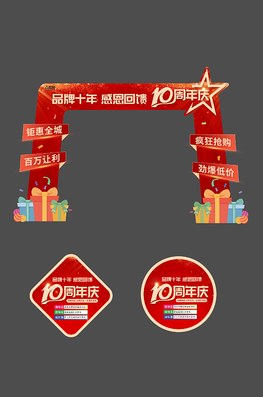 红色周年庆活动促销门头拱门地贴-众图网