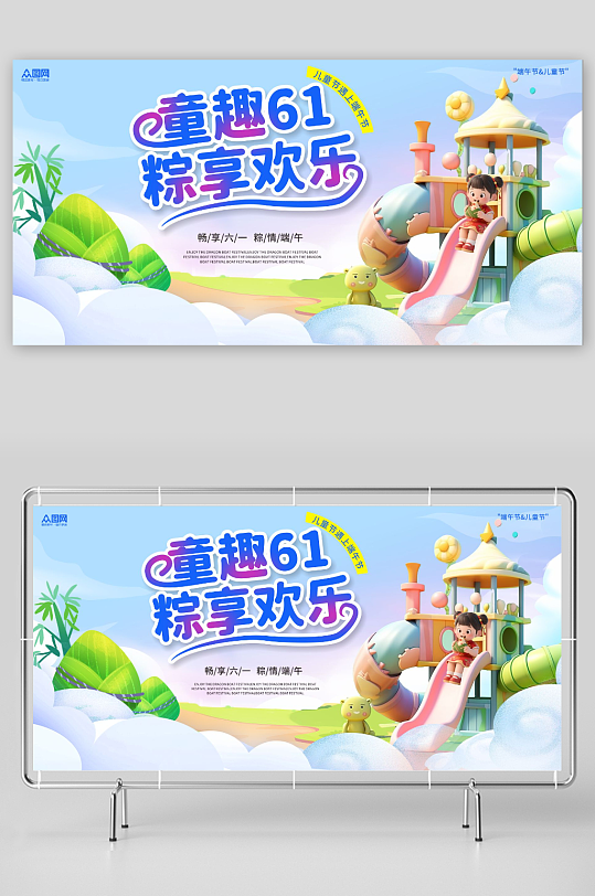 端午節(jié)遇上六一兒童節(jié)背景板展板