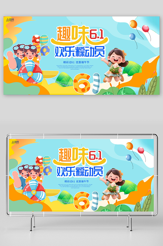 端午節(jié)遇上六一兒童節(jié)背景板展板