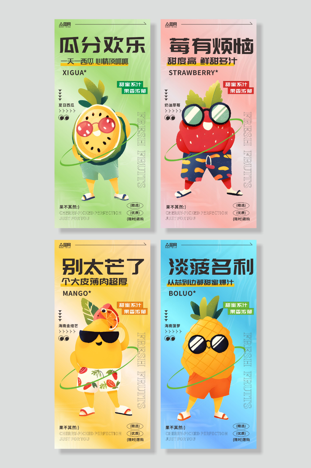 卡通水果创意标语系列海报素材