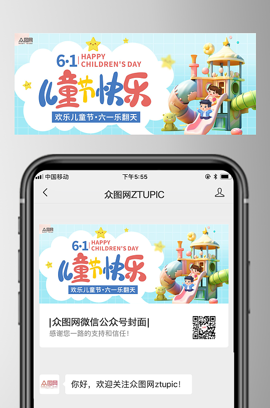 六一儿童节微信公众号封面首图海报-众图网