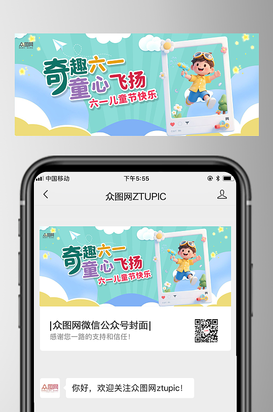 六一儿童节微信公众号封面首图海报-众图网