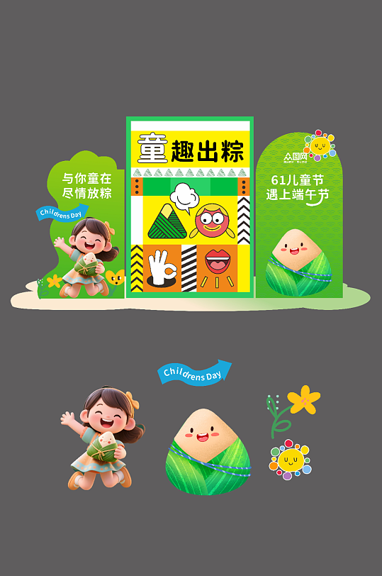 端午節(jié)遇上六一兒童節(jié)美陳設計