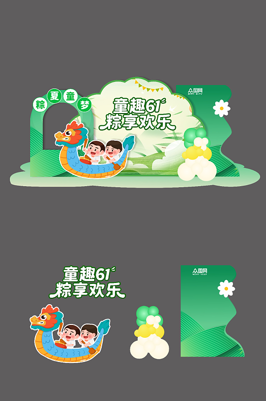 端午节遇上六一儿童节美陈设计-众图网
