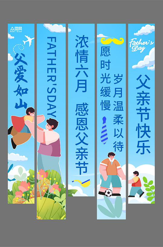 蓝色父亲节条幅挂布美陈-众图网