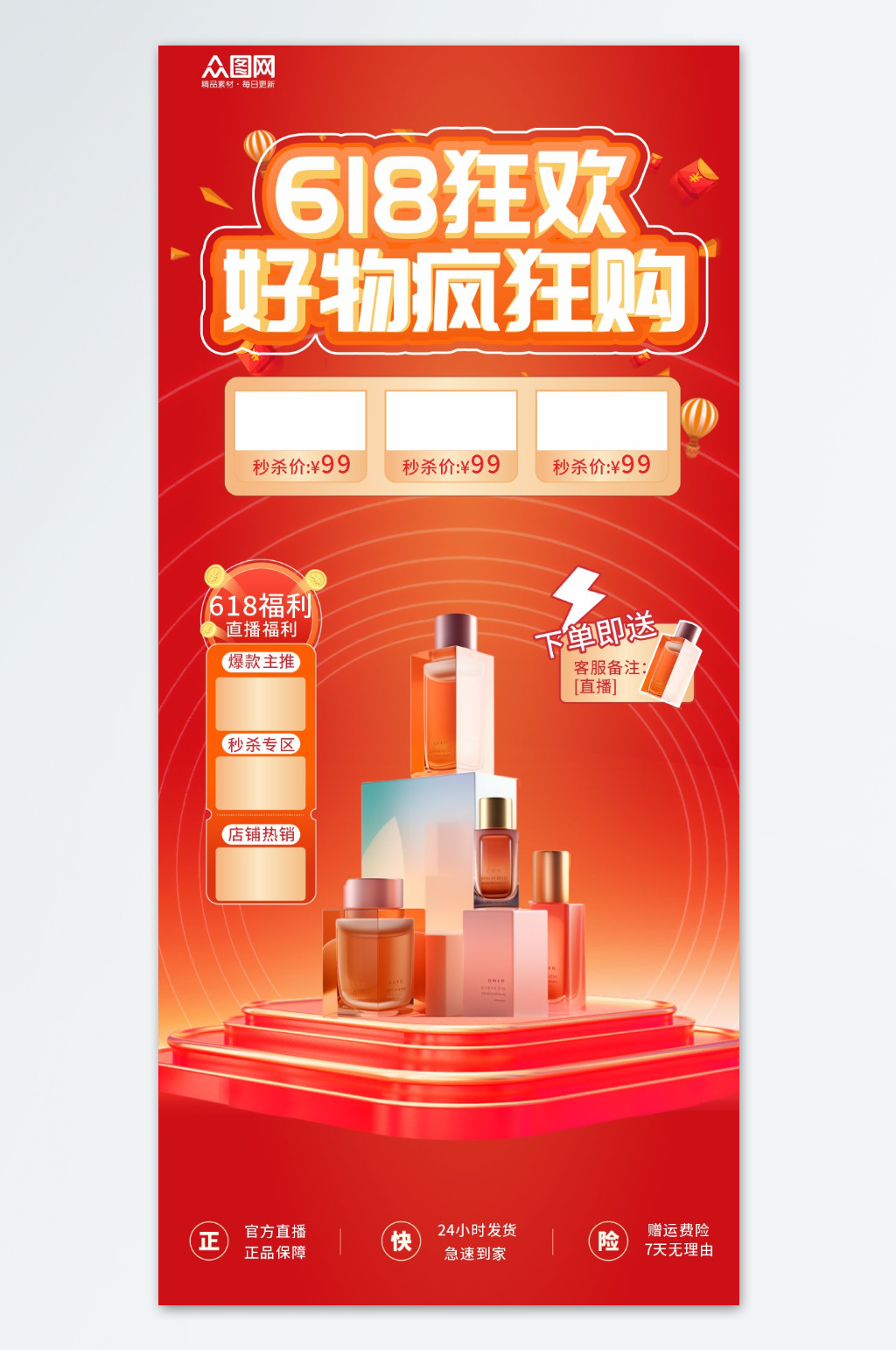 简约618大促电商直播贴片背景图海报素材