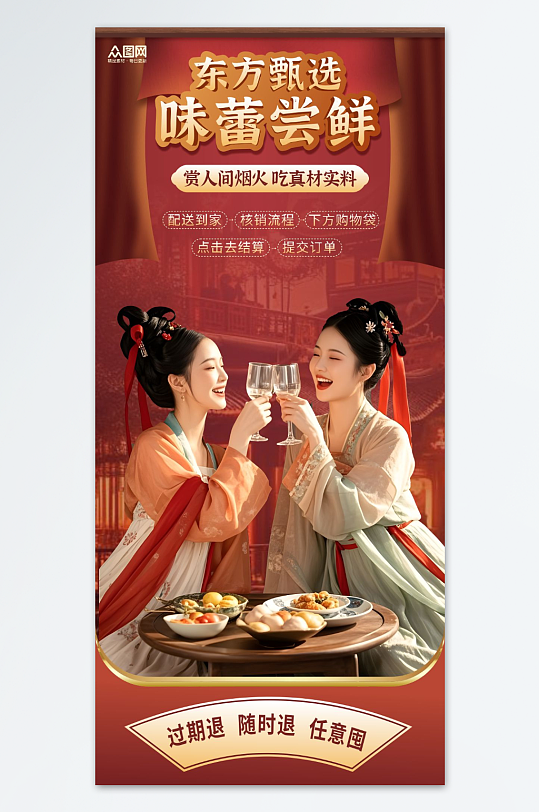 中國(guó)風(fēng)古代人漢服直播貼片背景圖海報(bào)