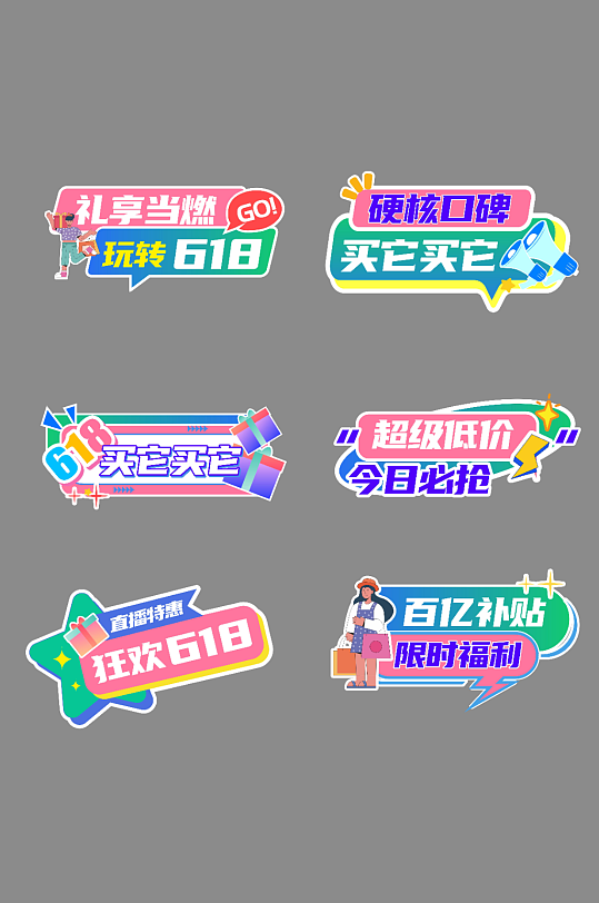 简约618年中大促电商直播手举牌