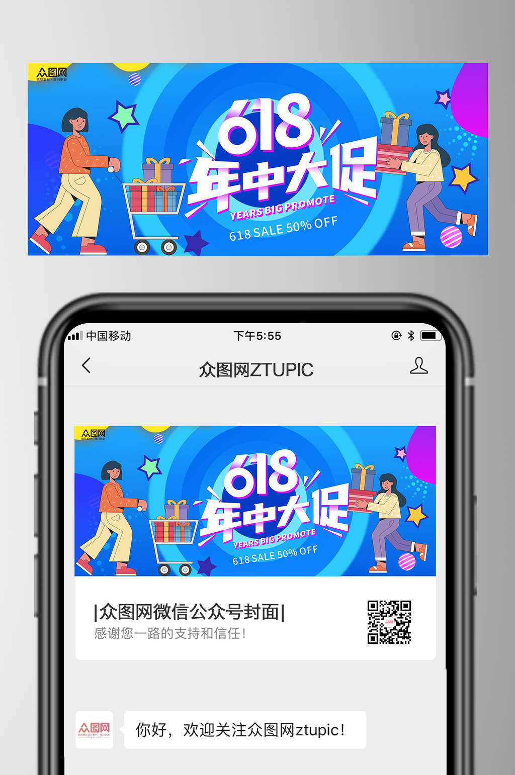 618年中大促微信公眾號首圖海報素材