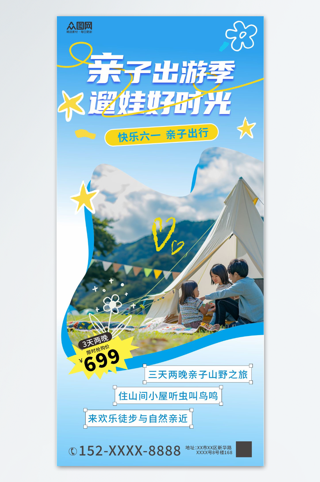 夏季亲子旅游儿童活动海报素材