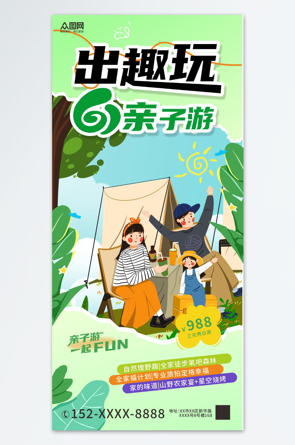 夏季亲子旅游儿童活动海报素材