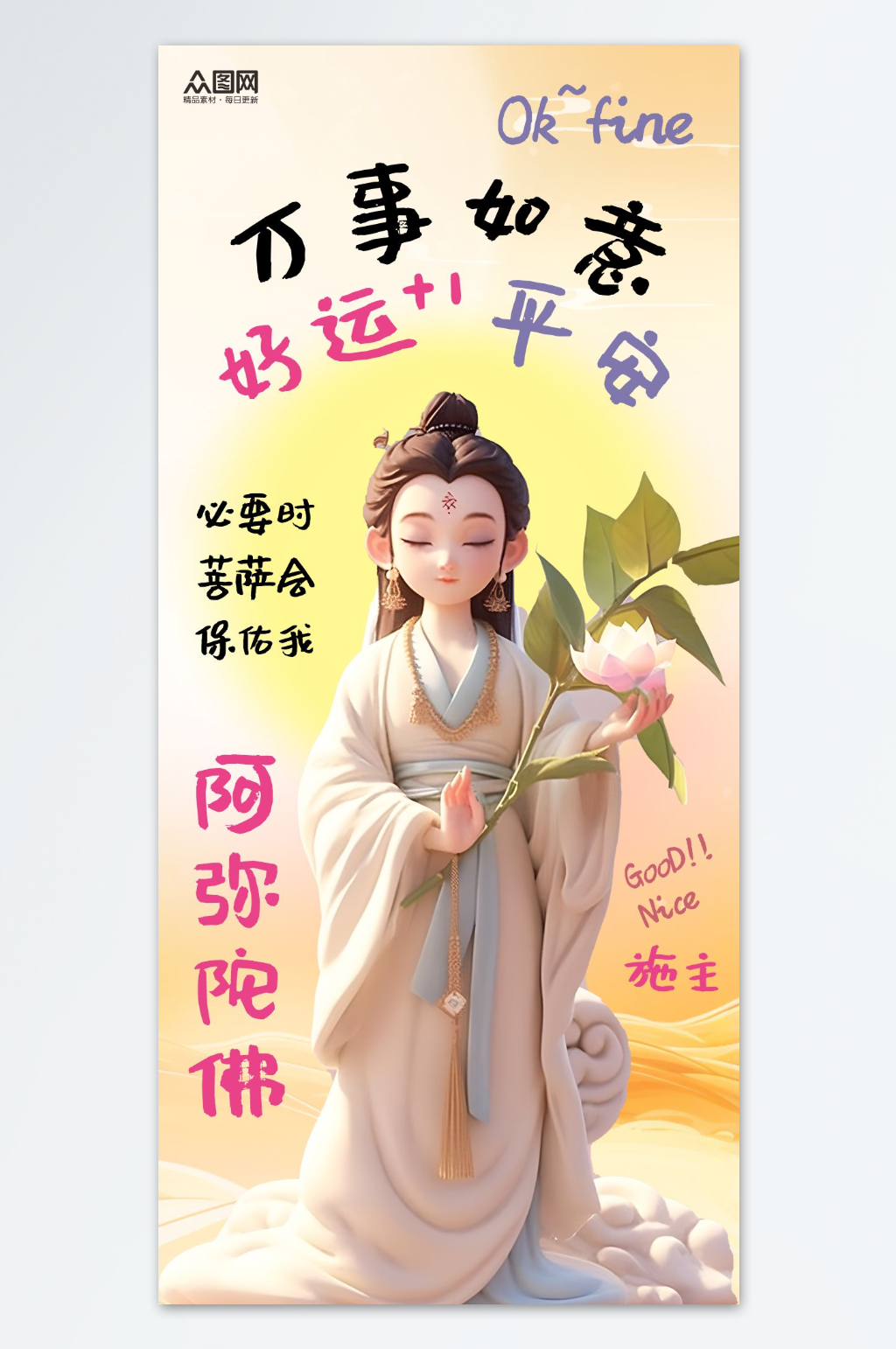 创意潮流IP热梗佛祖菩萨保佑海报素材下载-众图网