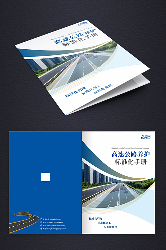 工程公路养护中铁企业画册封面