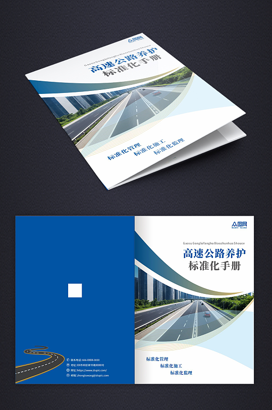 工程公路养护中铁企业画册封面-众图网