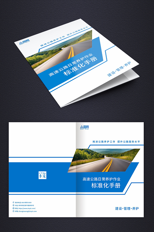 工程公路养护中铁企业画册封面-众图网