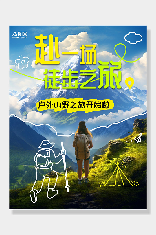 文艺风格户外徒步登山小红书封面海报-众图网