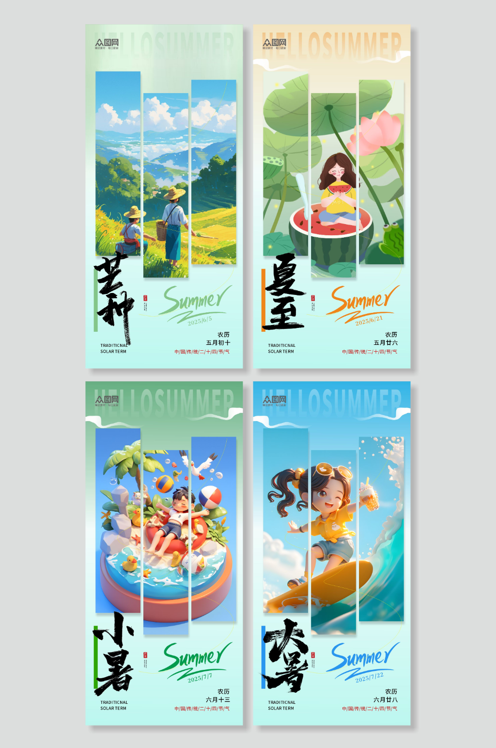 系列卡通小暑大暑夏至芒種夏季節(jié)氣海報(bào)素材
