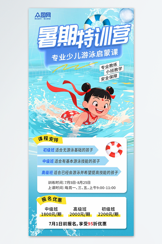哪吒主题夏季暑期暑假少儿游泳培训活动热点海报