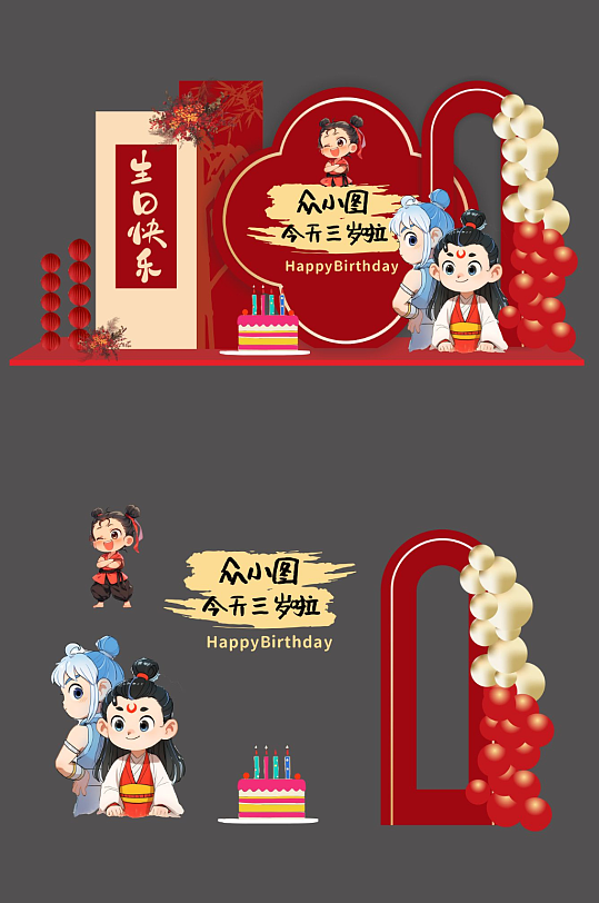 哪吒敖丙主题儿童生日宴生日派对美陈