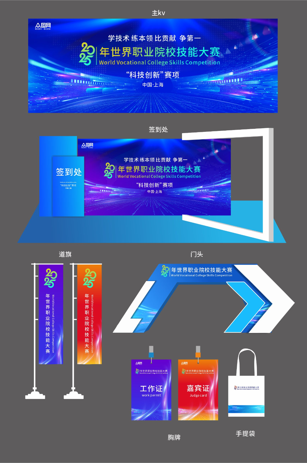 职业技能大赛主视觉整套活动物料展板素材